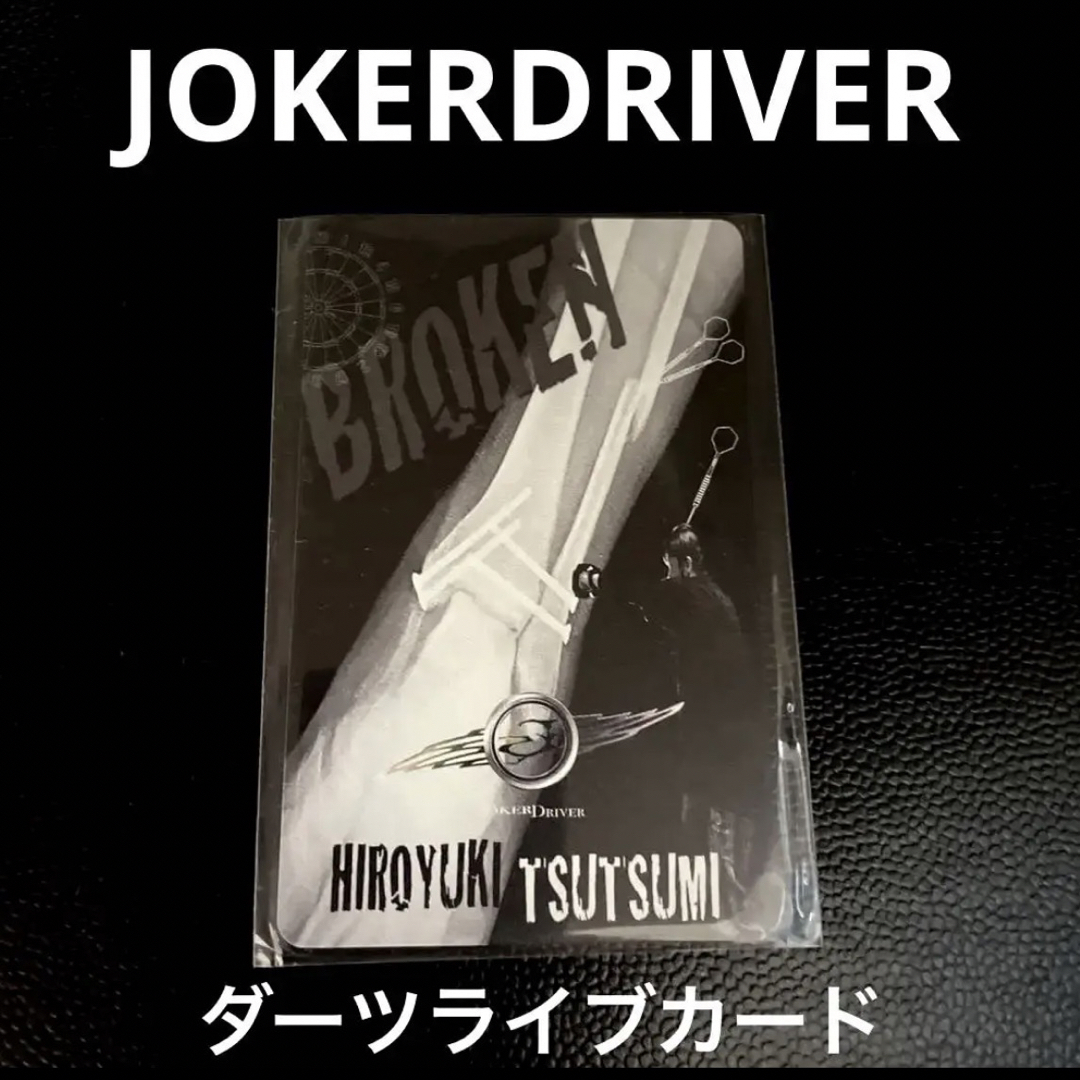 JOKER(ジョーカー)の新品　JOKERDRIVER ジョーカードライバー　ダーツライブカード　DLO エンタメ/ホビーのテーブルゲーム/ホビー(ダーツ)の商品写真