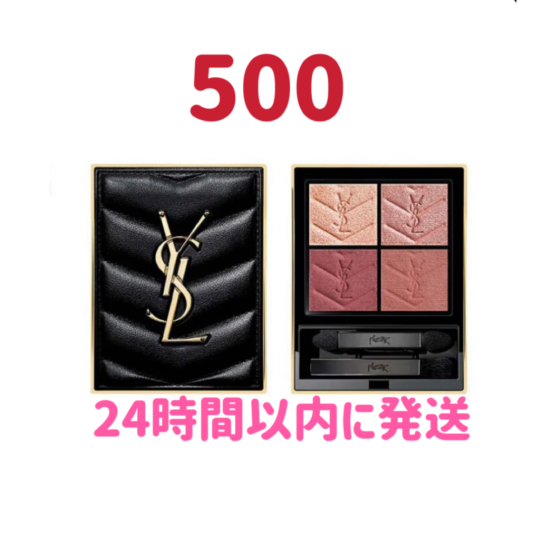 イヴ・サンローラン（完売品）クチュールミニクラッチ 500  アイシャドウYSL