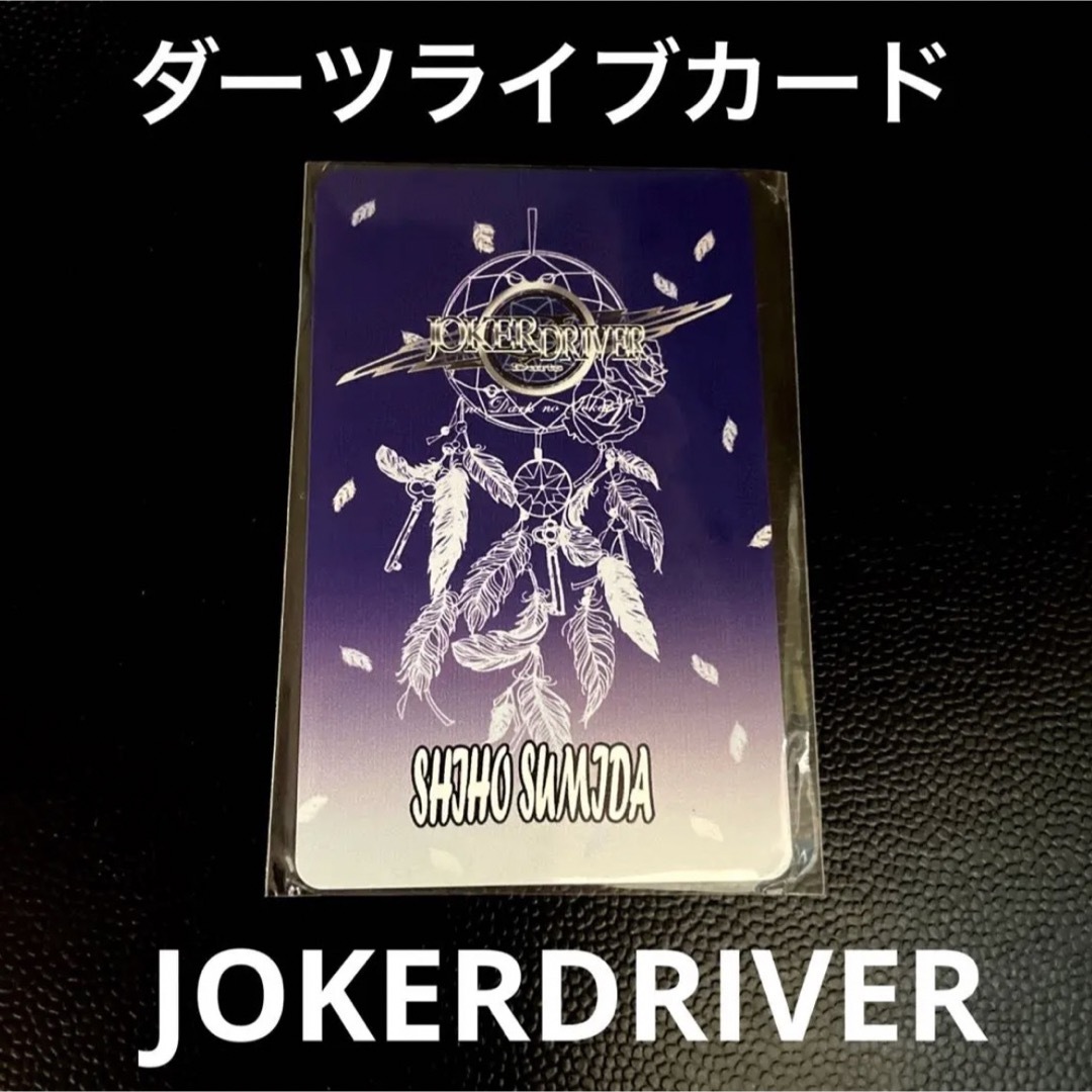 JOKER - 新品 JOKERDRIVER ジョーカードライバー ダーツライブカード