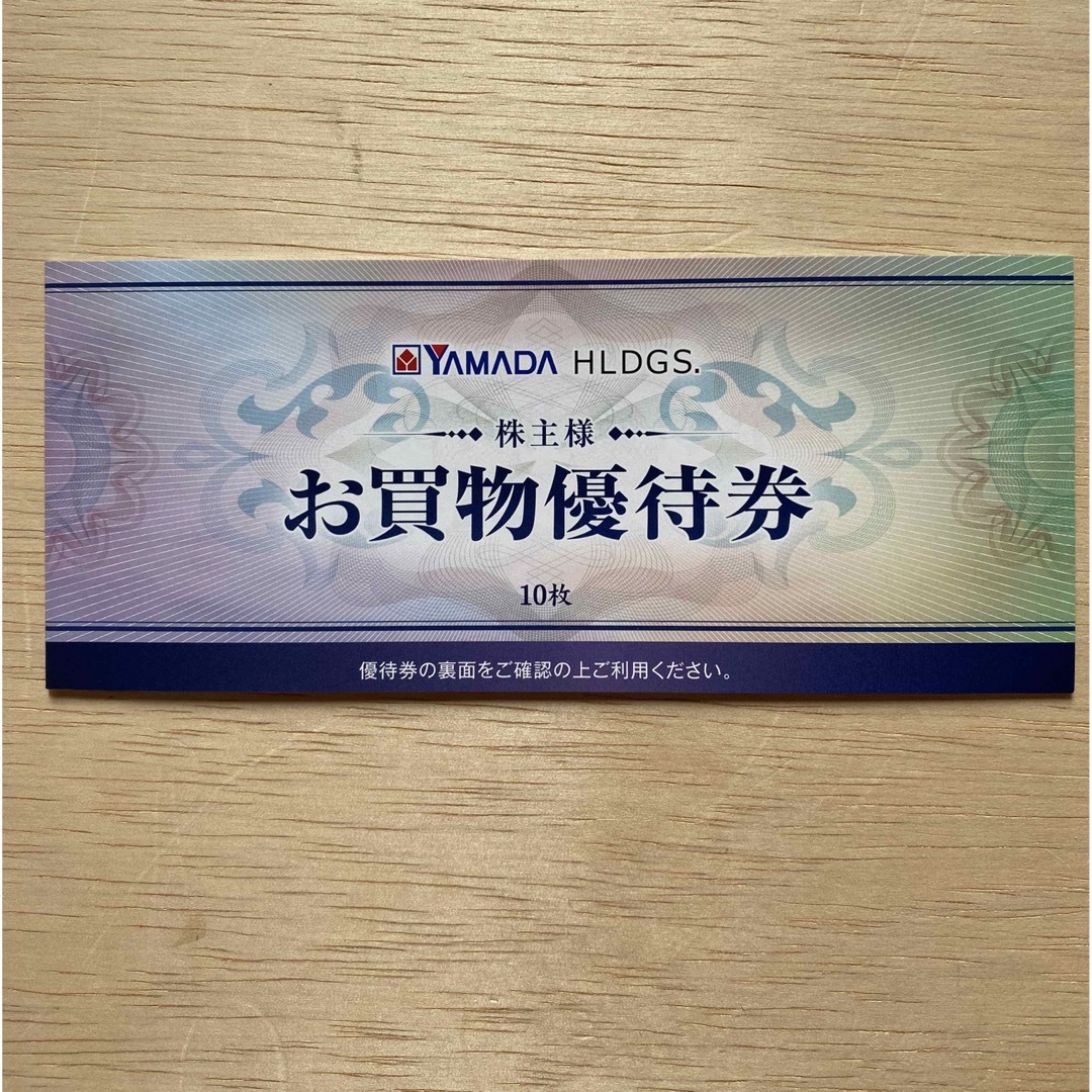 ヤマダホールディングス株主優待　5000円分 チケットの優待券/割引券(ショッピング)の商品写真