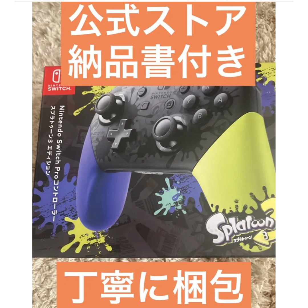 Nintendo Switch - 公式店納品書付き プロコントローラー Switch