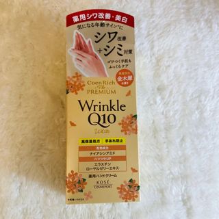 コーセーコスメポート(KOSE COSMEPORT)の【数量限定】コエンリッチ ザ プレミアム 薬用 ハンドクリーム 金木犀　(ハンドクリーム)