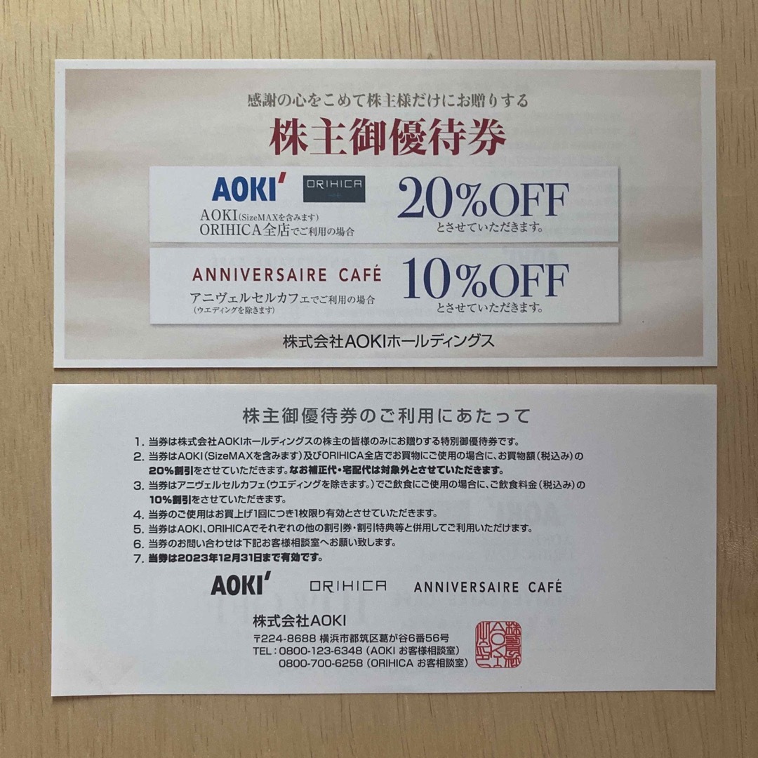 AOKI(アオキ)のAOKI ORIHICAの株主優待券 20%割引券 チケットの優待券/割引券(ショッピング)の商品写真