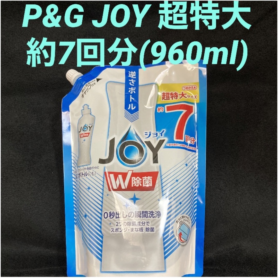 JOY(ジョイ)のP&G W除菌 JOY ジョイ さわやか微香 超特大サイズ 約7回分 960ml インテリア/住まい/日用品の日用品/生活雑貨/旅行(日用品/生活雑貨)の商品写真