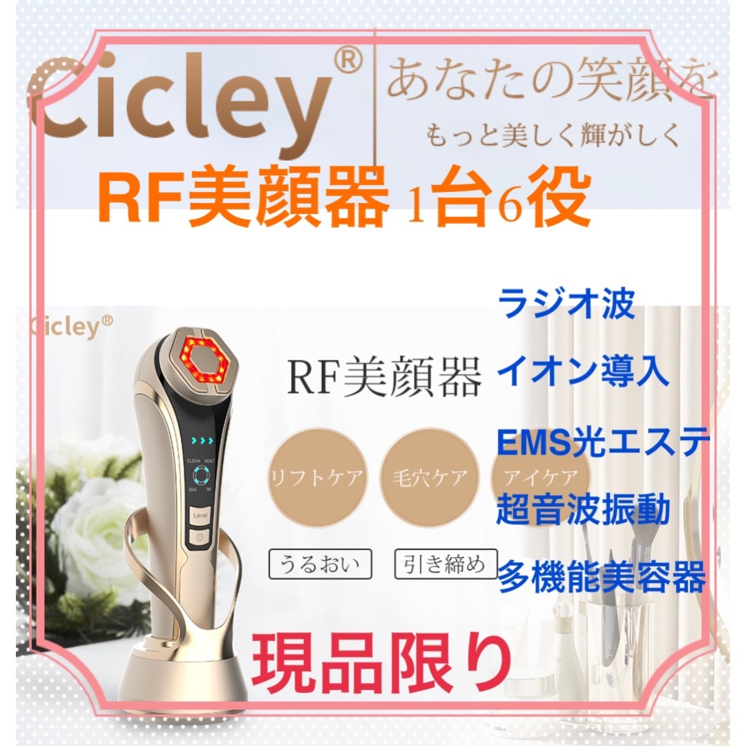 Amazonの半額以下☆RF美顔器1台6役ラジオ波イオンEMS光エステ超音波振動