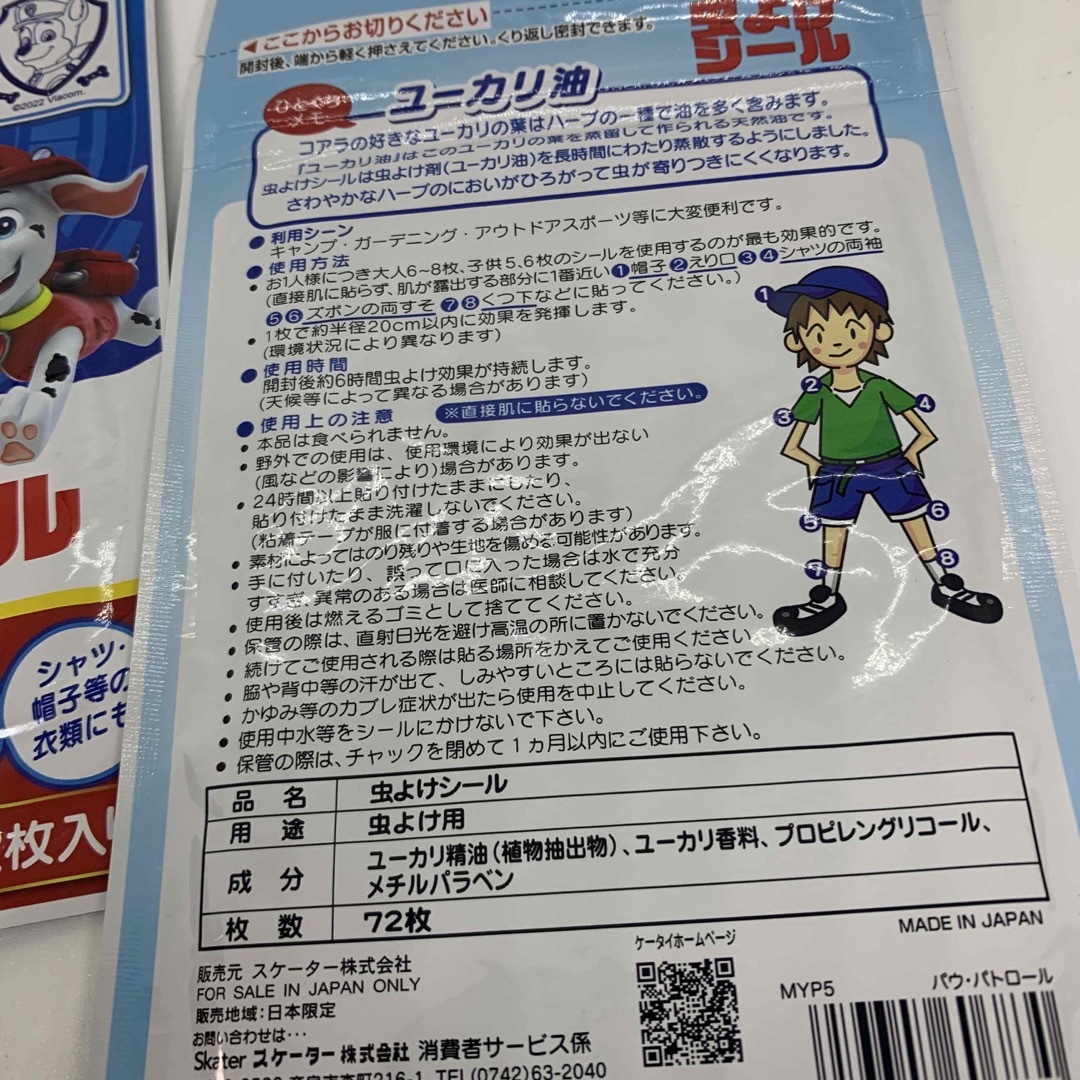 送料無料　パウパトロール　虫よけシール　72枚を２袋みし エンタメ/ホビーのおもちゃ/ぬいぐるみ(キャラクターグッズ)の商品写真