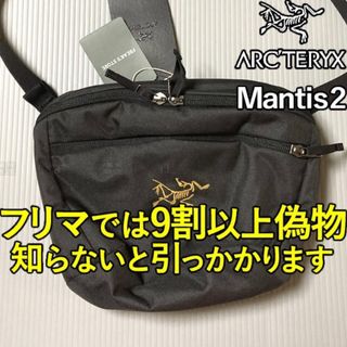 アークテリクス(ARC'TERYX)のARC’TERYX Mantis2 アークテリクス マンティス2 ブラック(ショルダーバッグ)