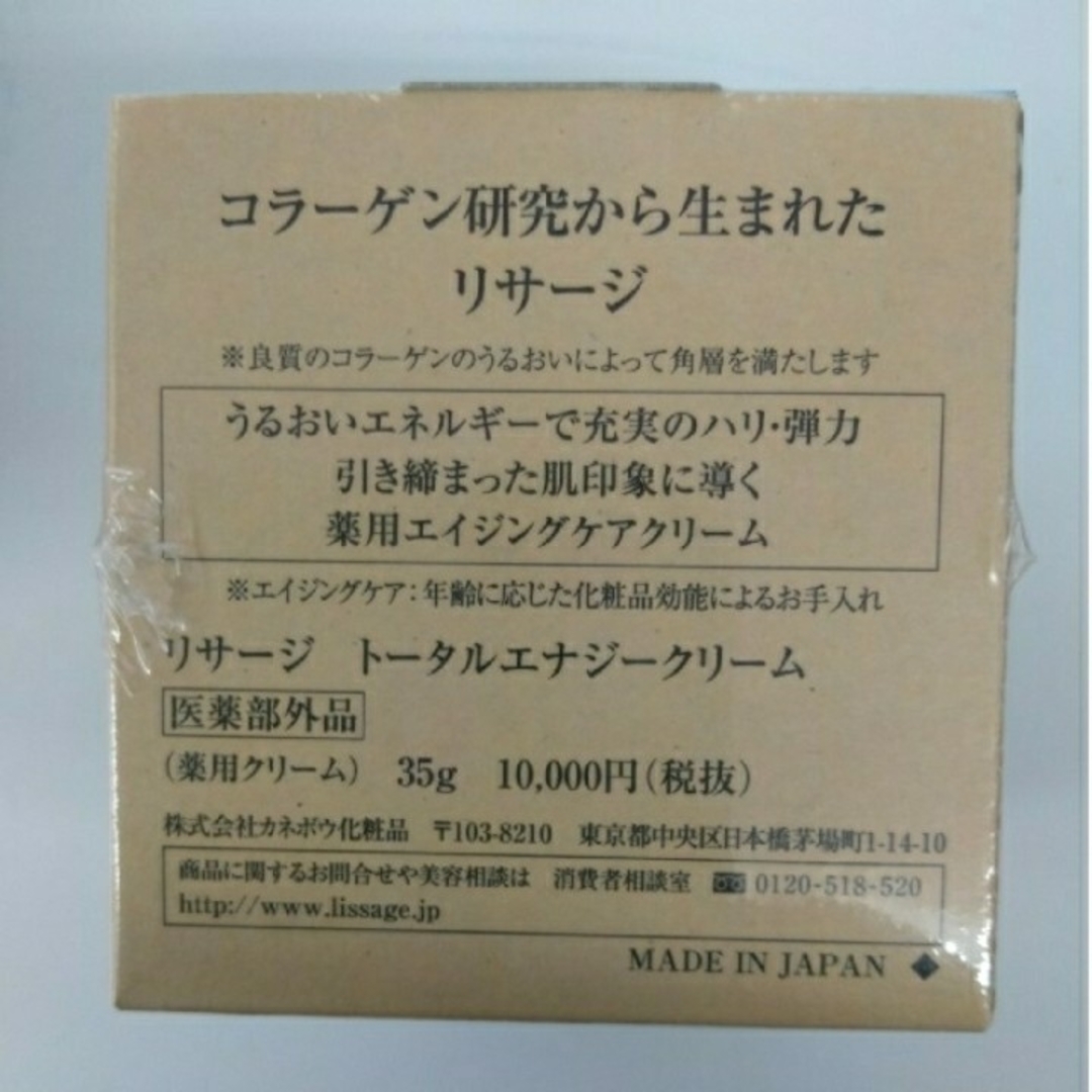2点セット! リサージ トータルエナジークリーム 医薬部外品薬用クリーム