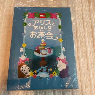 レゴ(Lego)のLEGO  アリスとおかしなお茶会　非売品(その他)