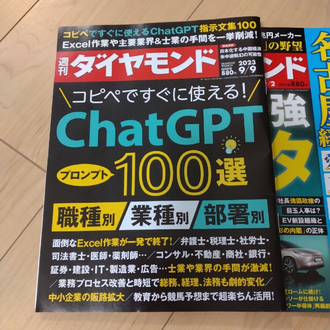 3冊セット 週刊 ダイヤモンド 2023年 9/2号の通販 by tam's shop｜ラクマ