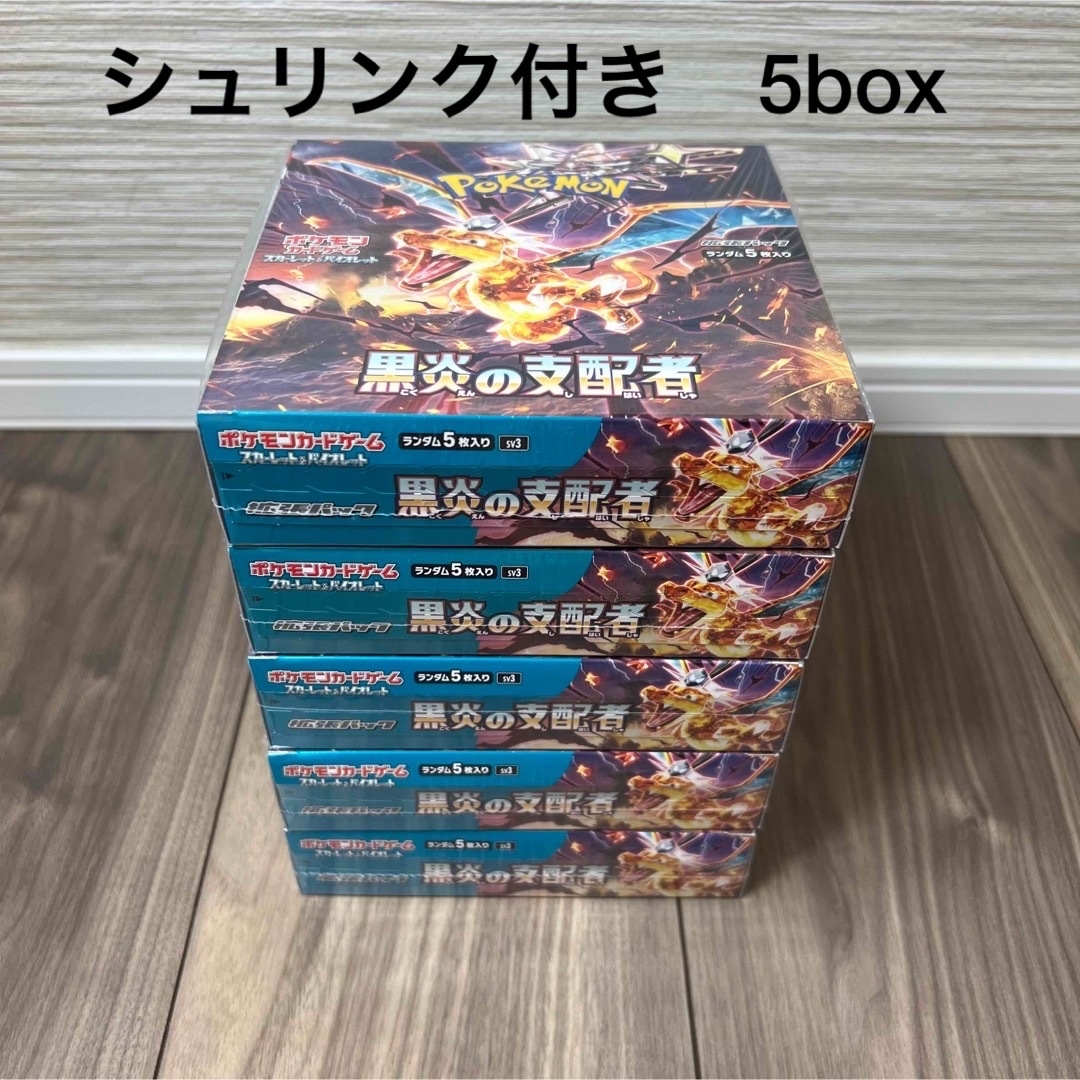 ポケモンカード 黒炎の支配者 シュリンク付 5box