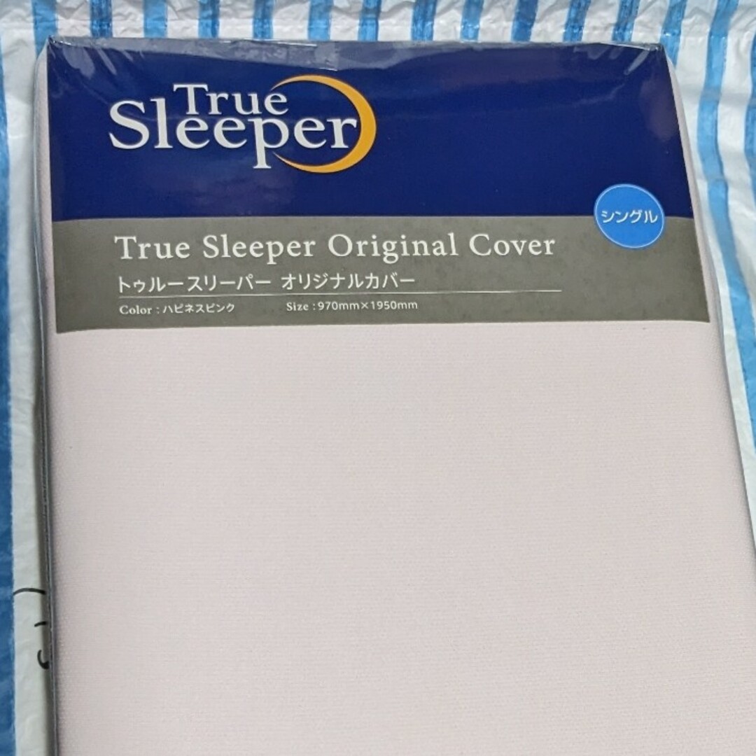 True Sleeper(トゥルースリーパー)のトゥルースリーパー　オリジナルカバー インテリア/住まい/日用品の寝具(その他)の商品写真