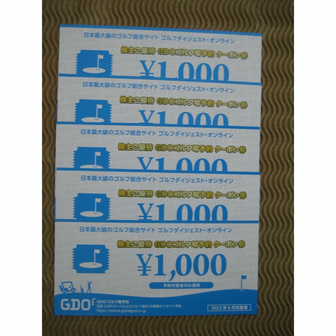 GDO ゴルフダイジェスト　株主優待　予約クーポン　5000円分