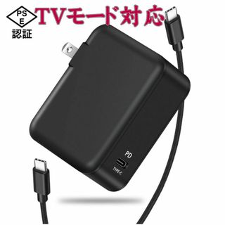 PSE認証 TVモード対応 任天堂スイッチ switch 急速充電器 AC充電(その他)