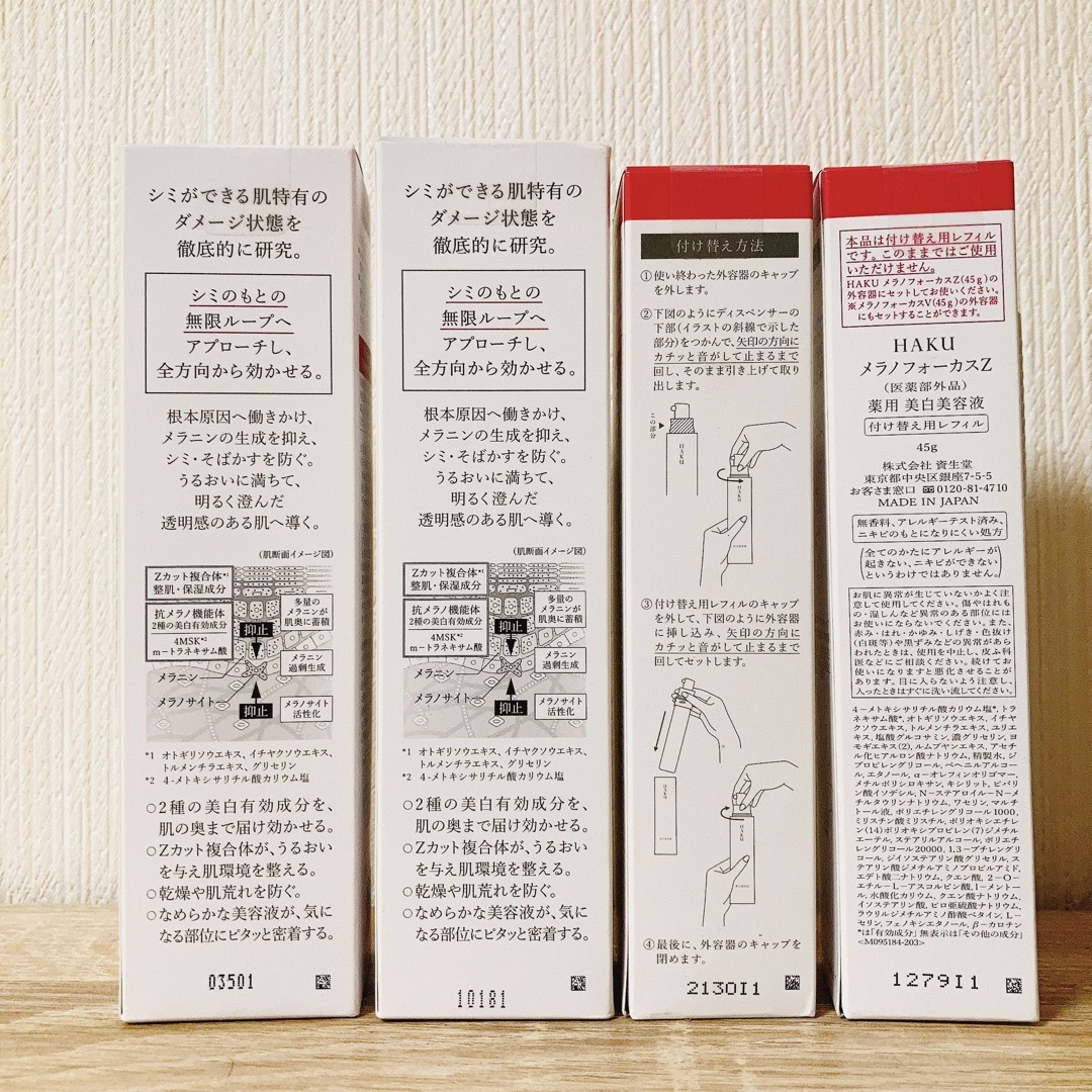 資生堂 HAKU メラノフオーカスZ本体×2・ボタニックサイエンス本体×3