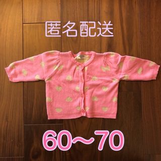 ベビーカーディガン　60〜70サイズ(カーディガン/ボレロ)