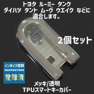 ダイハツ(ダイハツ)のトヨタ ダイハツ スバル用2個TPU キーケース キーカバー リモコンキーカバー(車外アクセサリ)