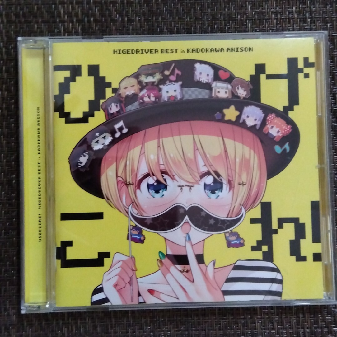 角川書店(カドカワショテン)の「ひげこれ！」HIGE DRIVER BEST in KADOKAWA ANIS エンタメ/ホビーのCD(アニメ)の商品写真