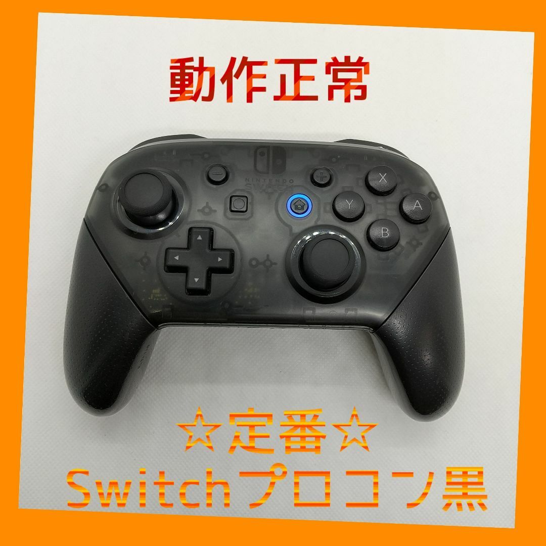 Nintendo Switch - 【純正品】①Nintendo SWITCH PROコントローラー