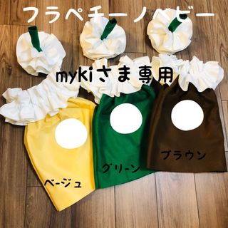 フラペチーノベビー コスプレ【mykiさま専用】(ファッション雑貨)