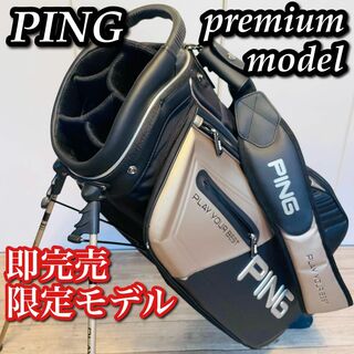 ピン(PING)の【限定モデル】PING　プレミアムスタンド バッグ 9.5インチ CB-P192(バッグ)