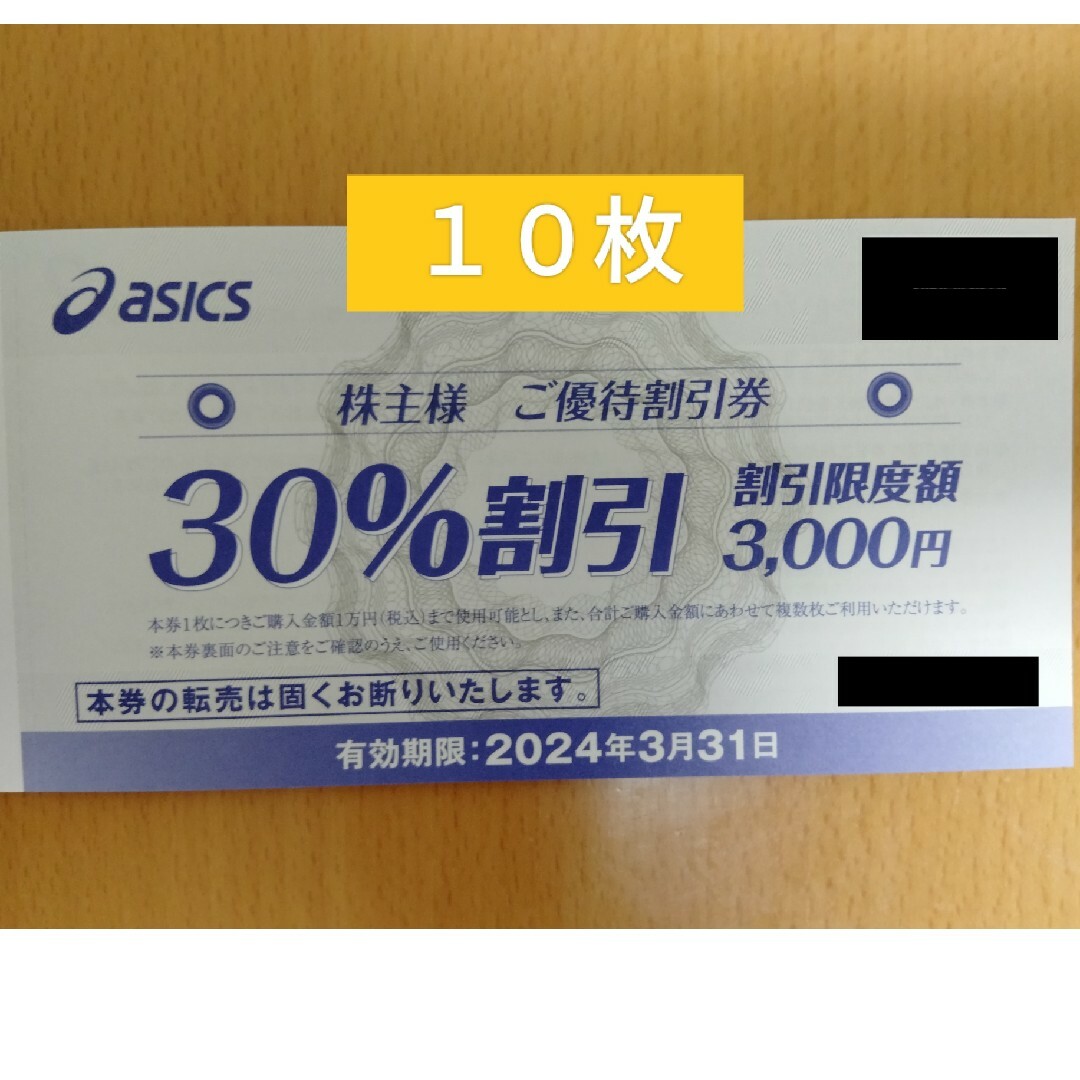 asics(アシックス)のアシックス 株主優待割引券30% 10枚 オンラインクーポン25% 10回 チケットの優待券/割引券(その他)の商品写真