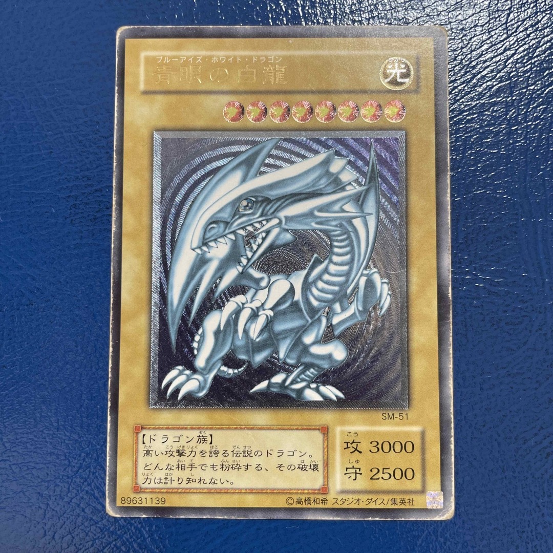 シングルカード極美品 青艶 青眼の白龍 レリーフ アルティメットレア シングルカード極美品 青艶 青眼の白龍 レリーフ アルティメットレア