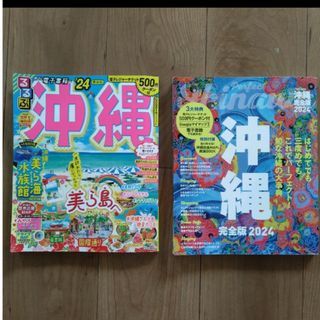 ほーさん様専用◎沖縄旅行雑誌(地図/旅行ガイド)