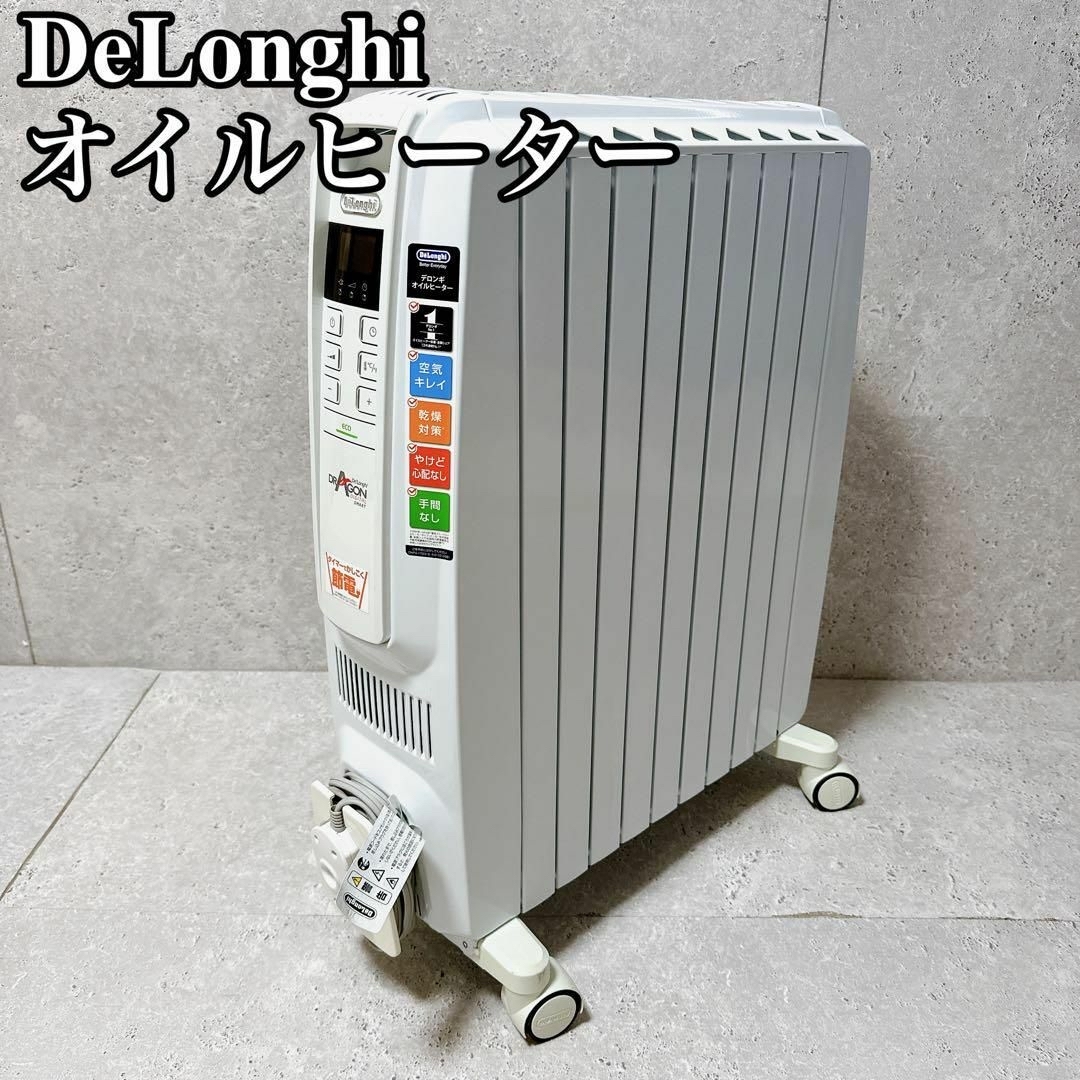 【美品】DeLonghi オイルヒーター QSD0915 10〜13畳