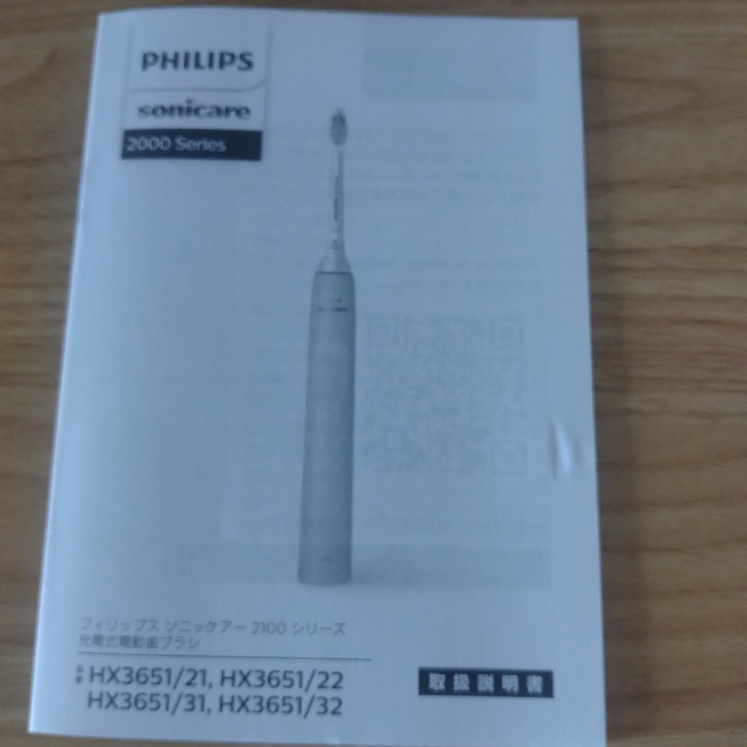 PHILIPS(フィリップス)の取扱説明書 フィリップス ソニッケアー 電動歯ブラシ 2100シリーズ スマホ/家電/カメラの美容/健康(電動歯ブラシ)の商品写真