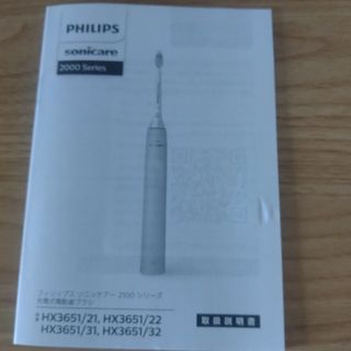 フィリップス(PHILIPS)の取扱説明書　フィリップス ソニッケアー 電動歯ブラシ 2100シリーズ(電動歯ブラシ)