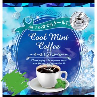 サワイコーヒー(SAWAI COFFEE)の澤井珈琲　サワイコーヒー　ドリップカフェ　ドリップコーヒー　クールミント(コーヒー)