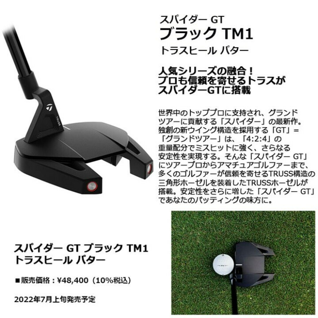 TaylorMade - 【新品未使用】テーラーメイド スパイダーGT ブラック ...