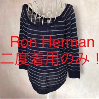 ロンハーマン(Ron Herman)の★Ron Herman/ロンハーマン★極美品★七分袖ボーダーセーターF(フリー)(ニット/セーター)