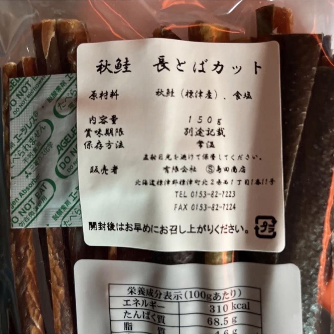 道東標津産の無添加ハードの鮭とば約150ｇ噛み応え、食べ応えあり⑅⃛ 食品/飲料/酒の加工食品(乾物)の商品写真