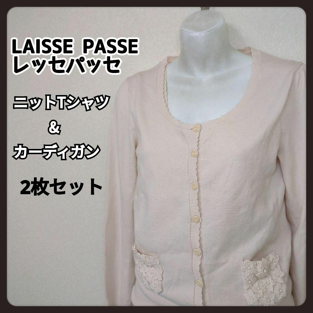 LAISSE PASSE アンサンブル ツインニット リボン パイピング 白黒