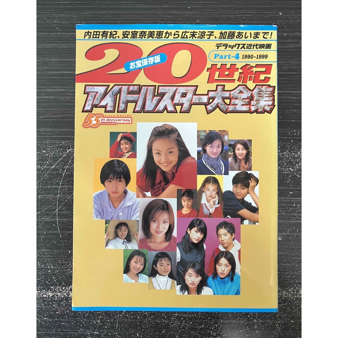 20世紀アイドルスター大全集 pt.4(1990-1999年) | フリマアプリ ラクマ