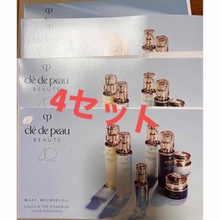 クレ・ド・ポー ボーテ トライアルセット 化粧品サンプル / トライアル
