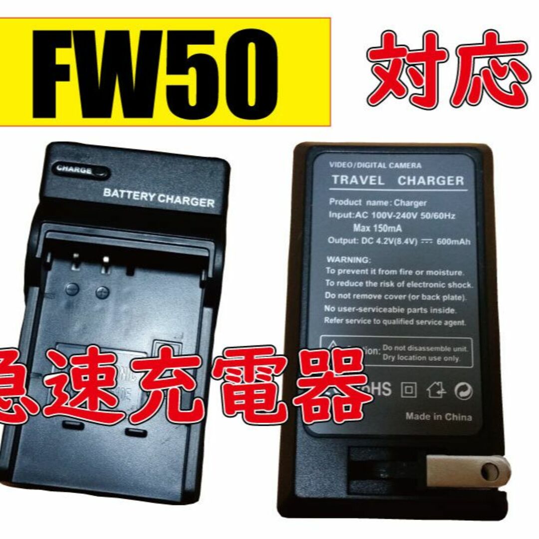 ソニー NP-FW50 BC-VW1 AC充電器 AC電源 急速充電器 互換品 - その他