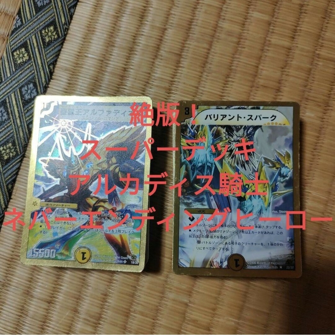 絶版 スーパーデッキ 14種 セット デュエマ デュエルマスターズ 絶版 スーパーデッキ 14種 セット デュエマ デュエルマスターズ