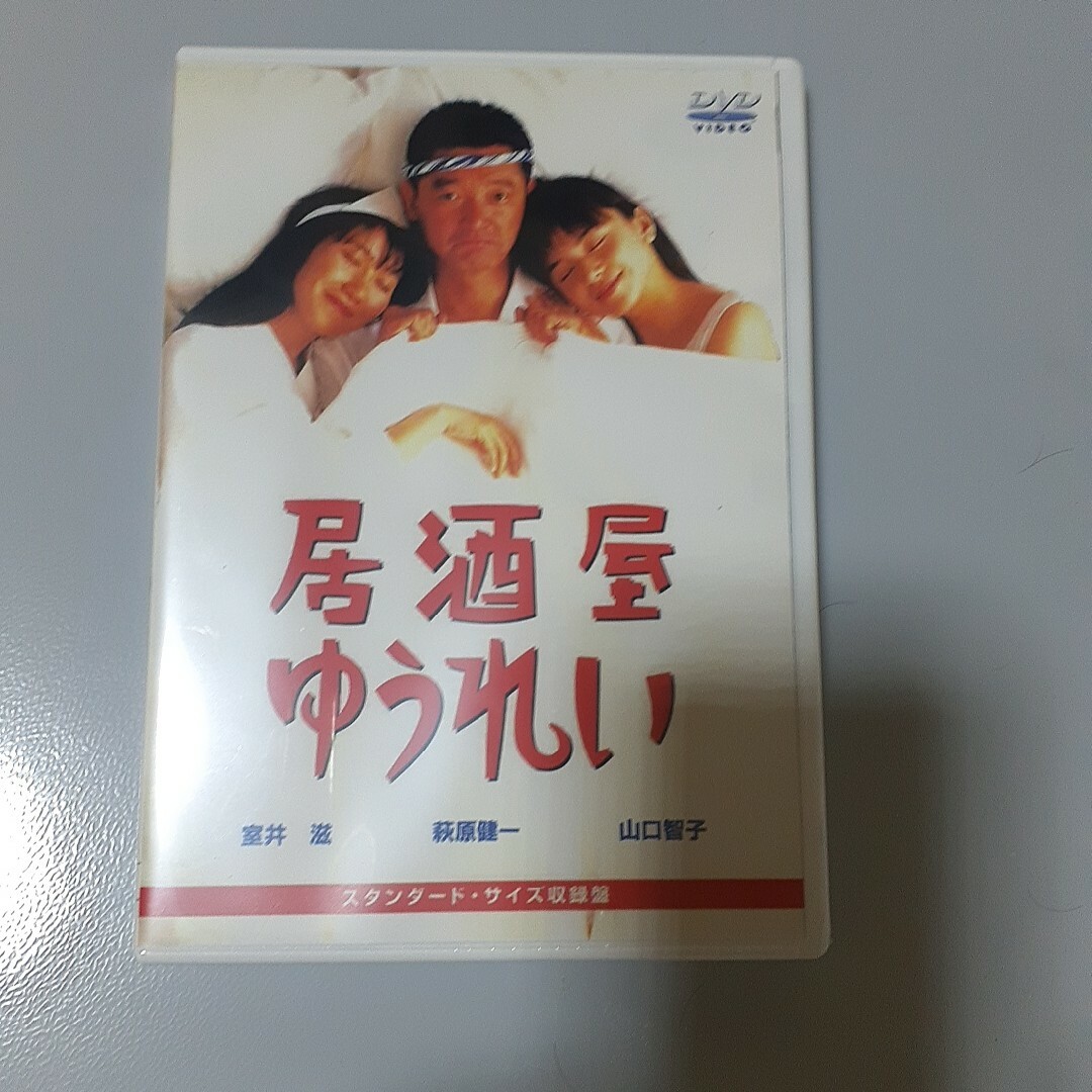 居酒屋ゆうれいの新品のDVD