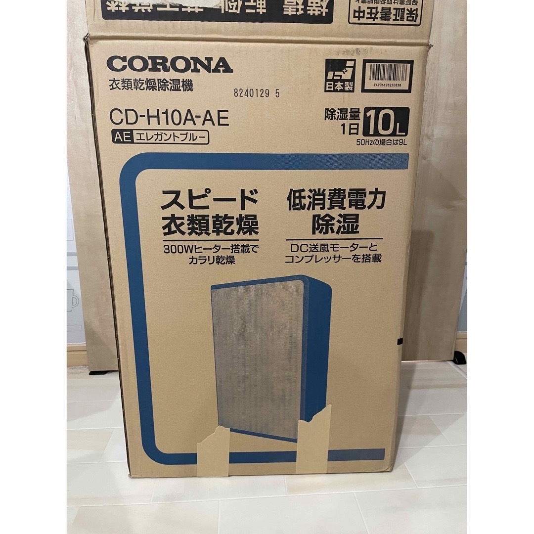 コロナ衣類乾燥除湿機10L 4