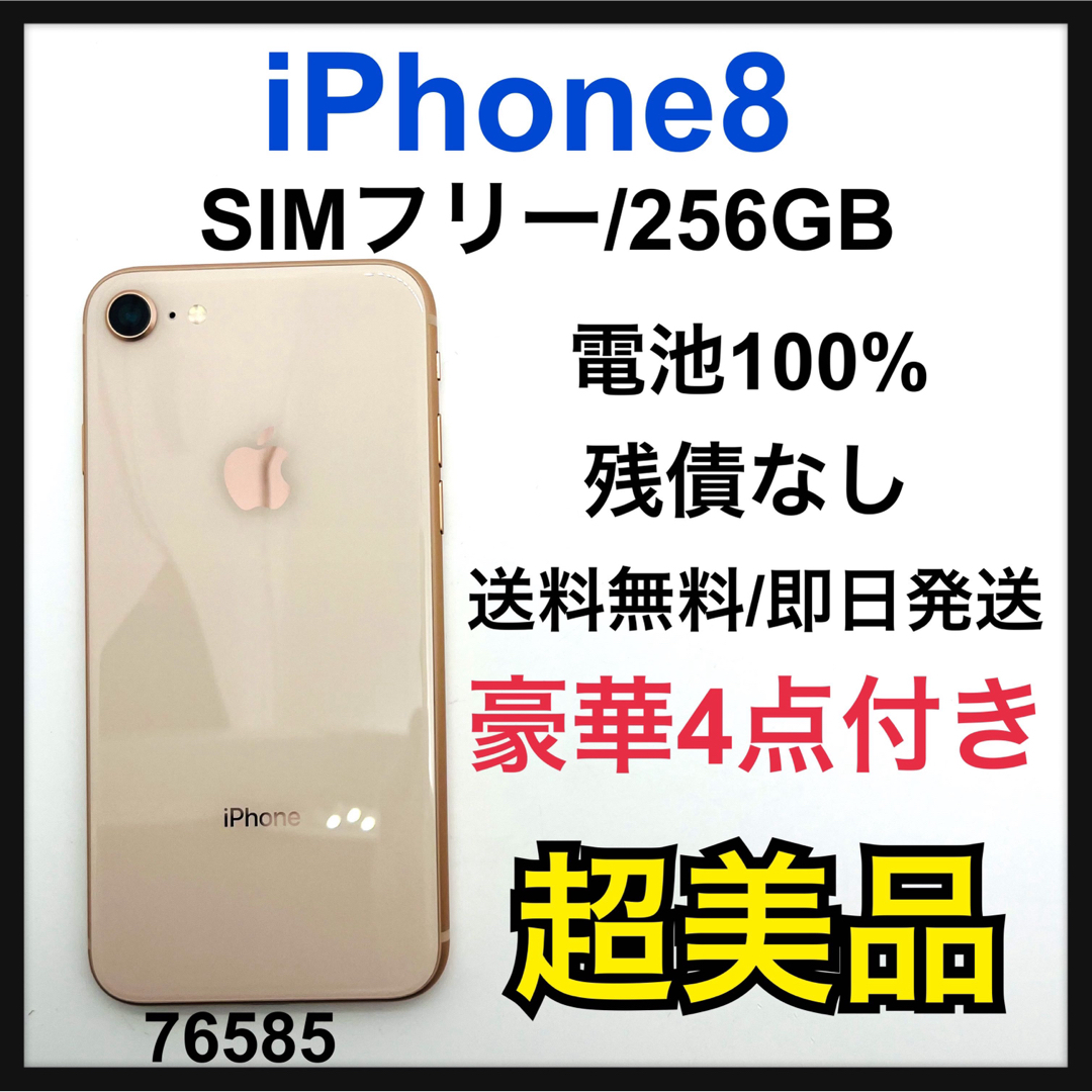 iPhone 8 Gold 256 GB SIMフリー