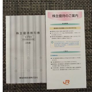 JＲ東海株主優待券　2枚(その他)