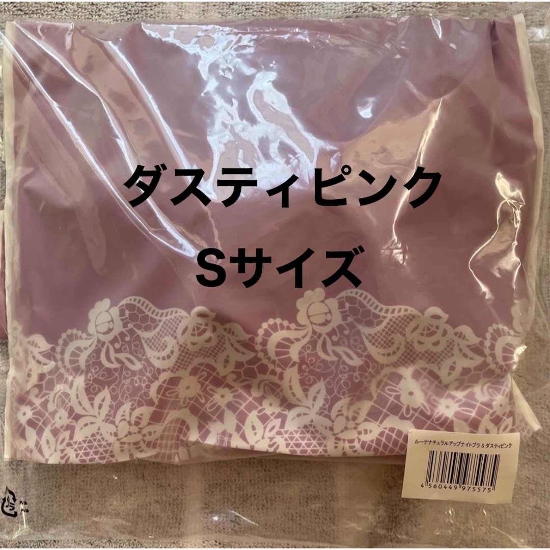 LuuNa - LUNA ナイトブラ ダスティピンクの通販 by shop|ルーナ LuuNa - LUNA ナイトブラ ダスティピンクの通販 by shop|ルーナ