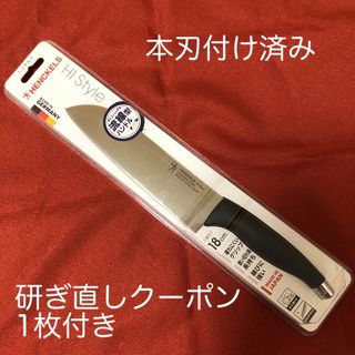 ツヴィリングジェイエーヘンケルス(Zwilling J.A. Henckels)の【開封未使用】ヘンケルス　IHスタイル三徳包丁180（その1）(調理道具/製菓道具)