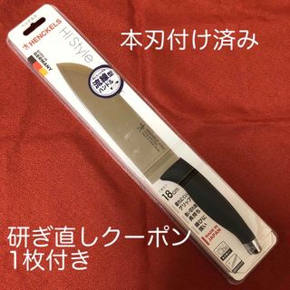 ツヴィリングジェイエーヘンケルス(Zwilling J.A. Henckels)の【開封未使用】ヘンケルス　IHスタイル三徳包丁180（その2）(調理道具/製菓道具)