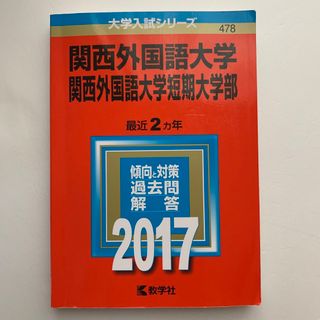 教学社 - 裁断済み 教学社 赤本 滋賀医科大学 1994〜2021 連続28年分の