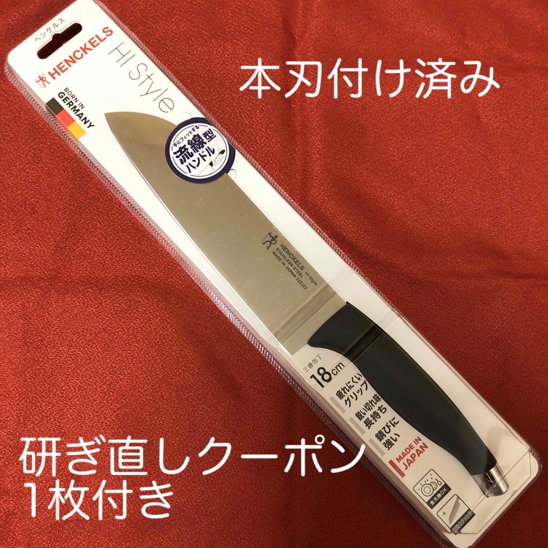 Zwilling J.A. Henckels(ツヴィリングジェイエーヘンケルス)の【開封未使用】ヘンケルス　IHスタイル三徳包丁180（その3） インテリア/住まい/日用品のキッチン/食器(調理道具/製菓道具)の商品写真