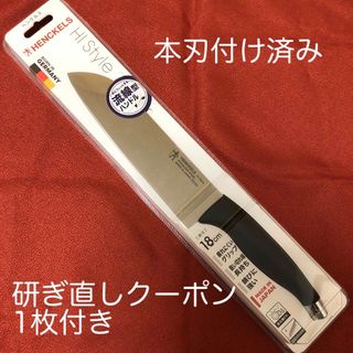 ツヴィリングジェイエーヘンケルス(Zwilling J.A. Henckels)の【開封未使用】ヘンケルス　IHスタイル三徳包丁180（その3）(調理道具/製菓道具)